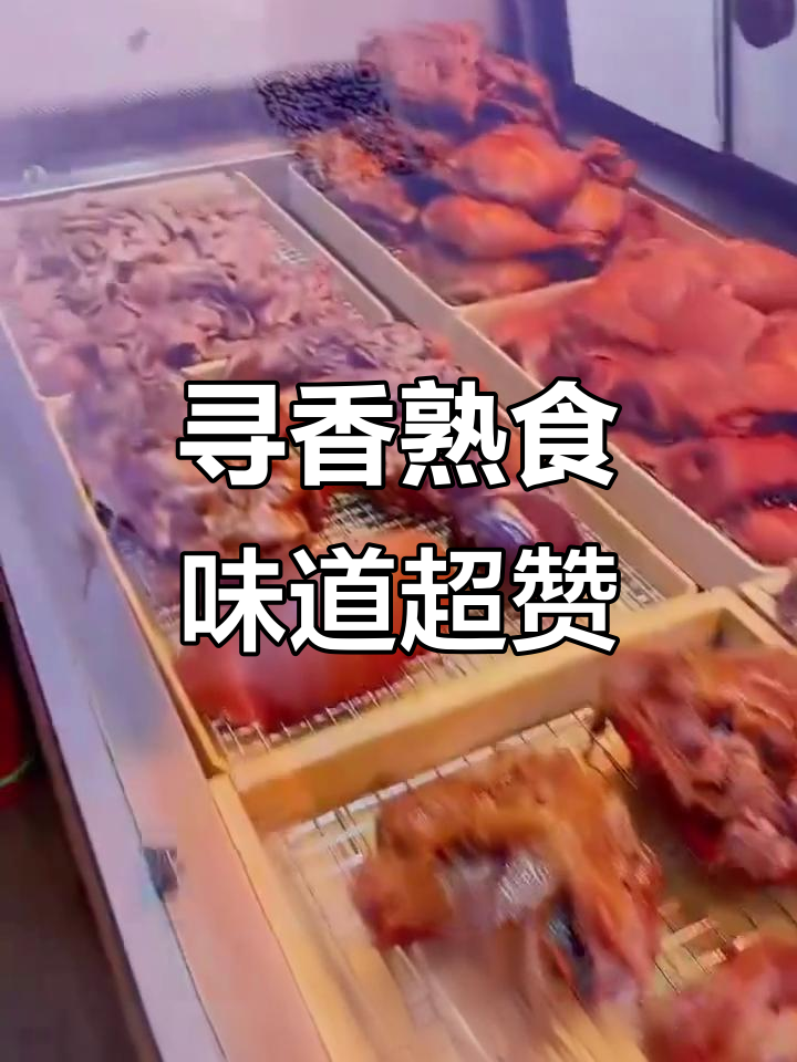 碧香园熟食店广告录音,美味鸭货等你来尝
