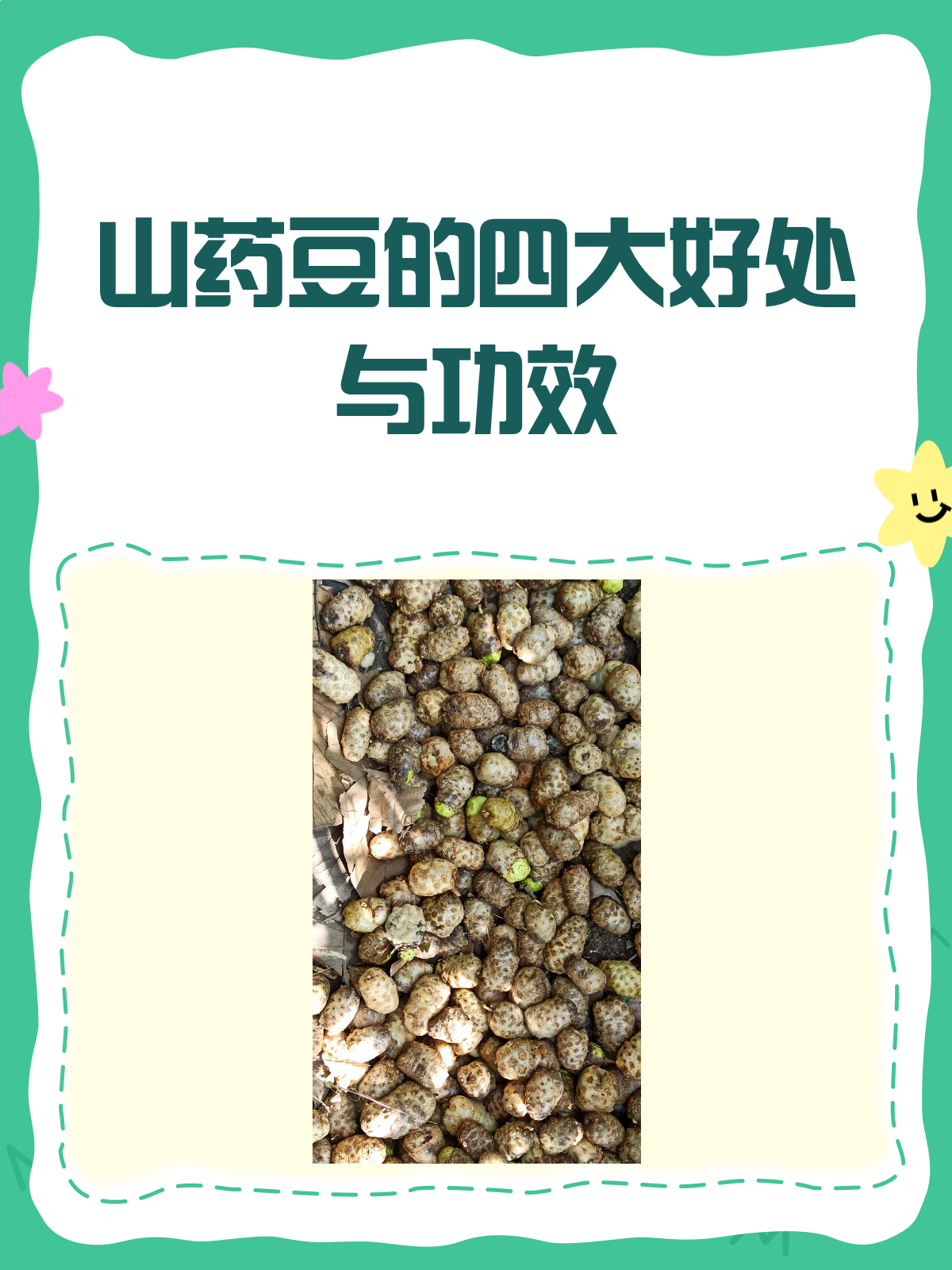 吃山药豆竟然有这么多好处!快来了解一下