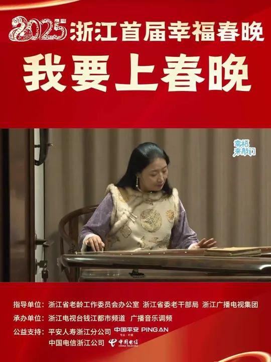 「浙派古琴非遗传承人:让古琴在这个舞台放出光彩」「浙派古琴非遗传承人:让古琴在这个舞台放出
