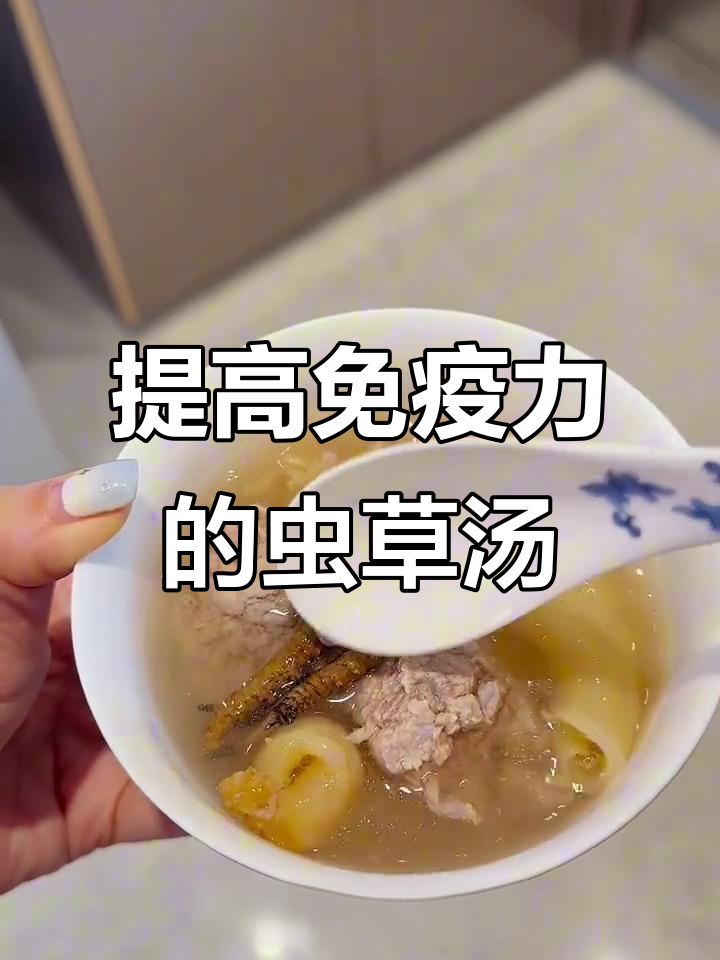 虫草瘦肉汤,提高免疫力,干燥天气必备滋补良方