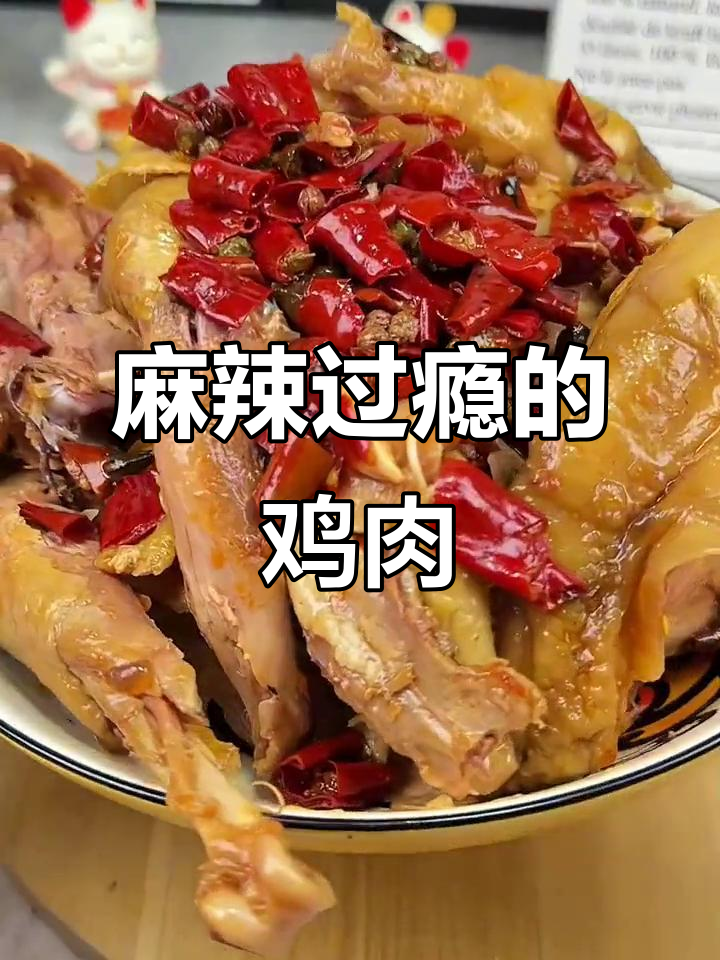 整只麻椒鸡,麻辣鲜香,追剧必备,家人都抢着吃!