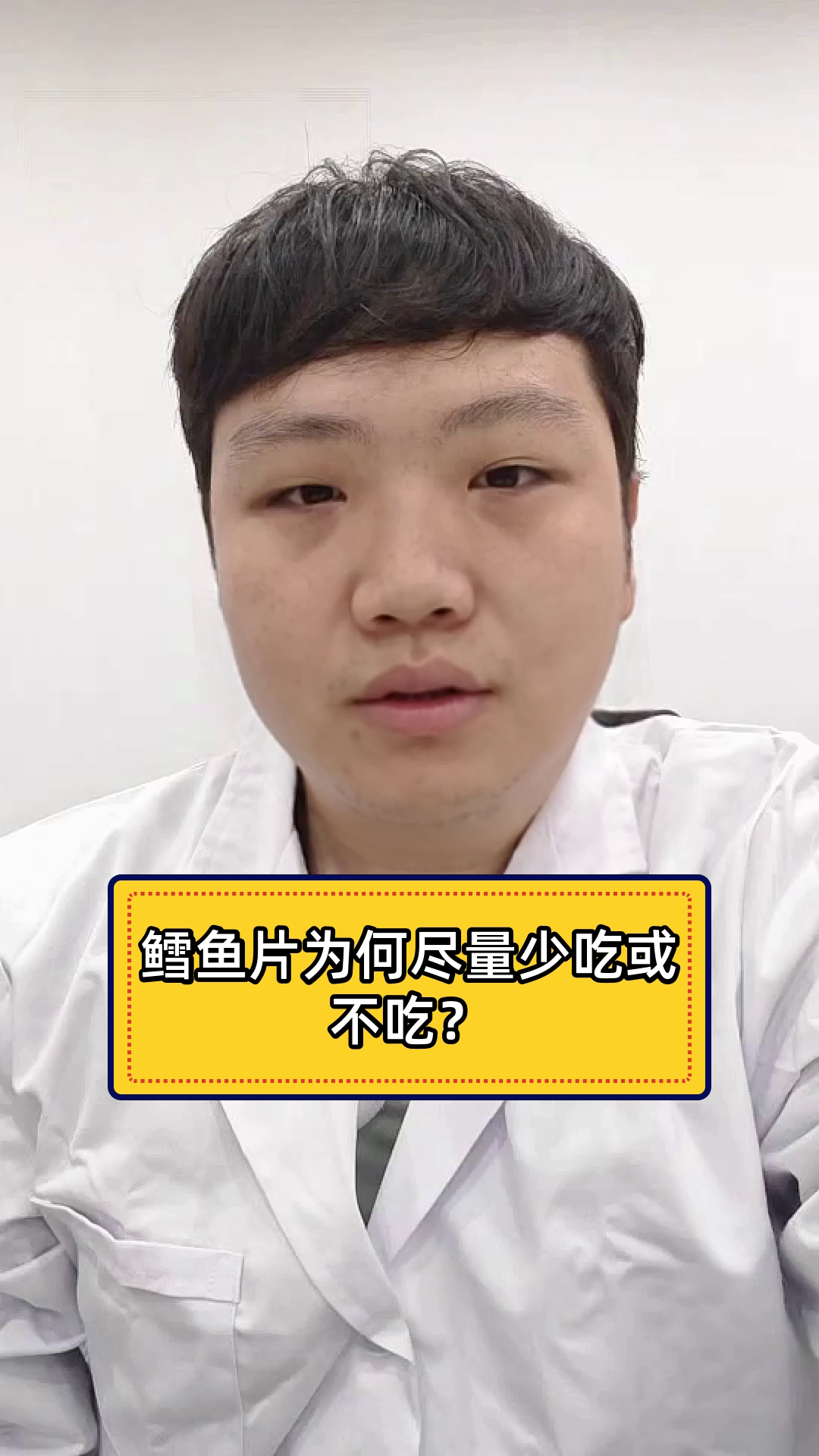 鳕鱼片为何尽量少吃或不吃?