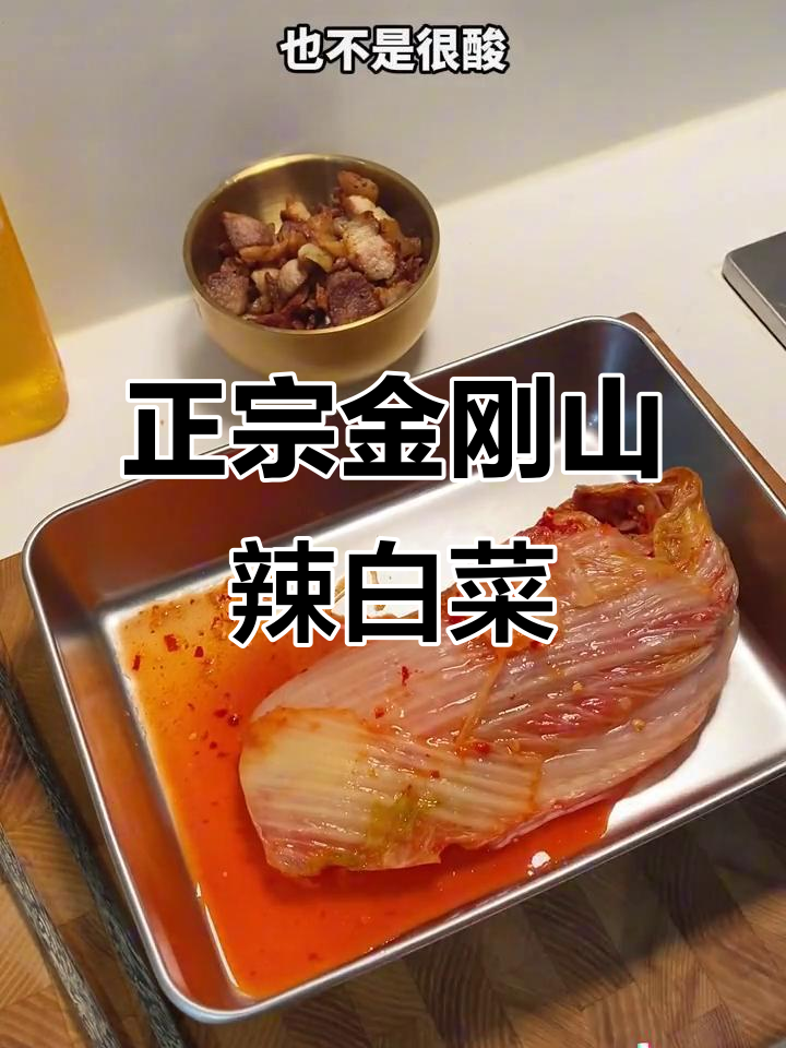 朝鲜族正宗辣白菜,苹果梨口感微咸微辣,做火锅炒五花肉超下饭