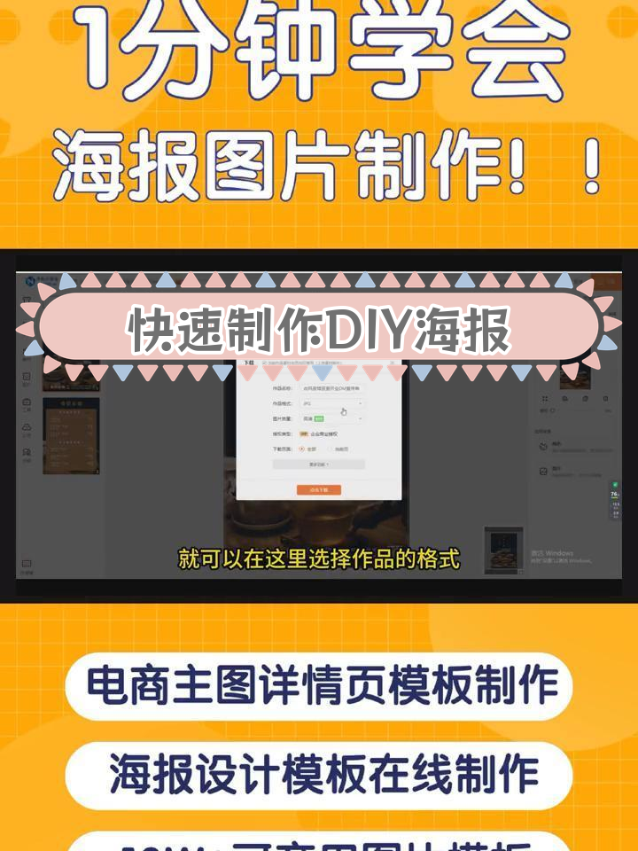 一分钟搞定新店开业宣传单设计