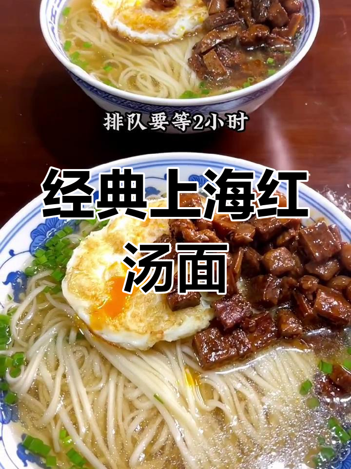 上海弄堂红汤面,猪油香气扑鼻,荷包蛋加持更美味
