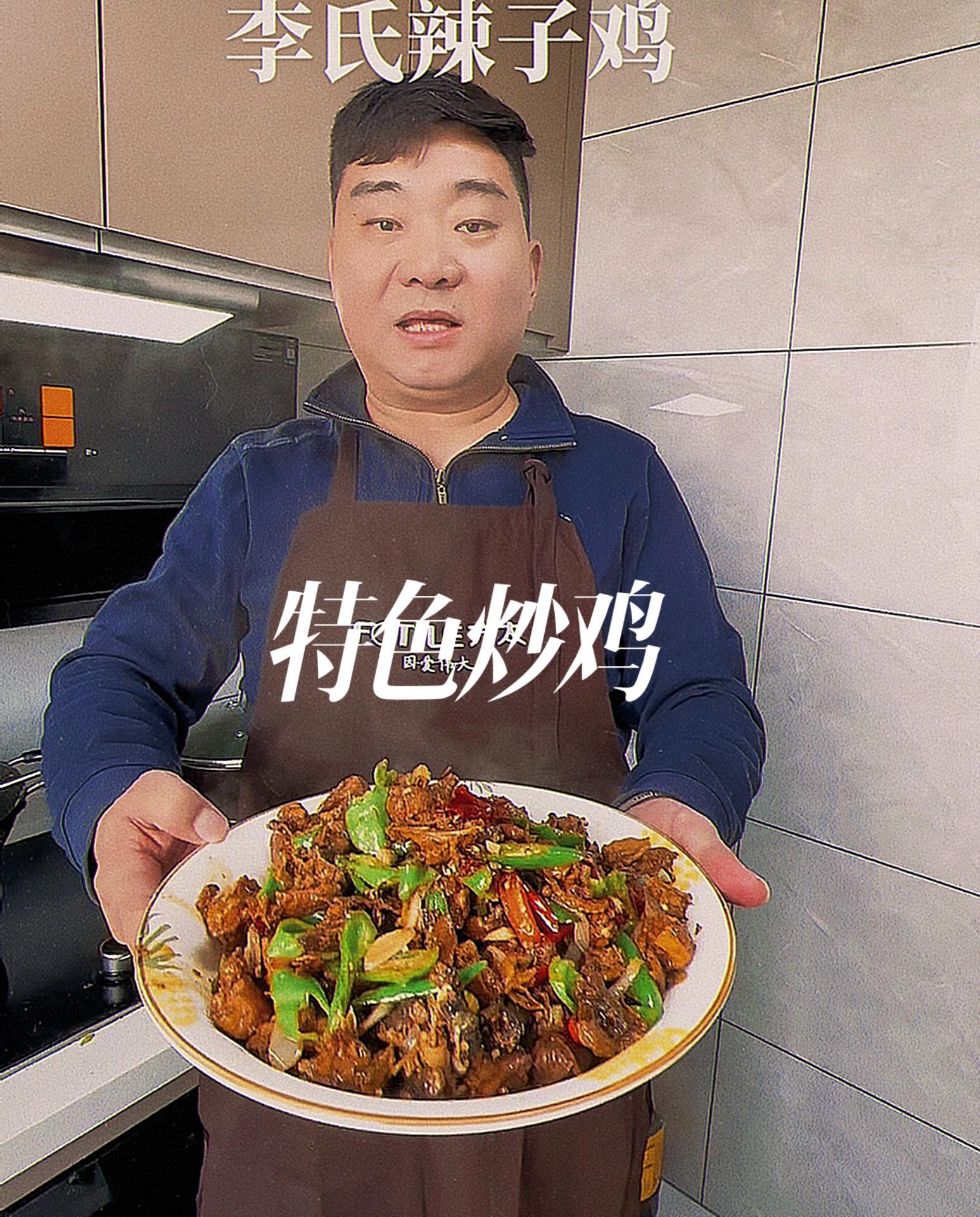 家常辣子鸡 哎呀妈呀太香了 抖音美食推荐官 特色炒鸡 我的厨房日记