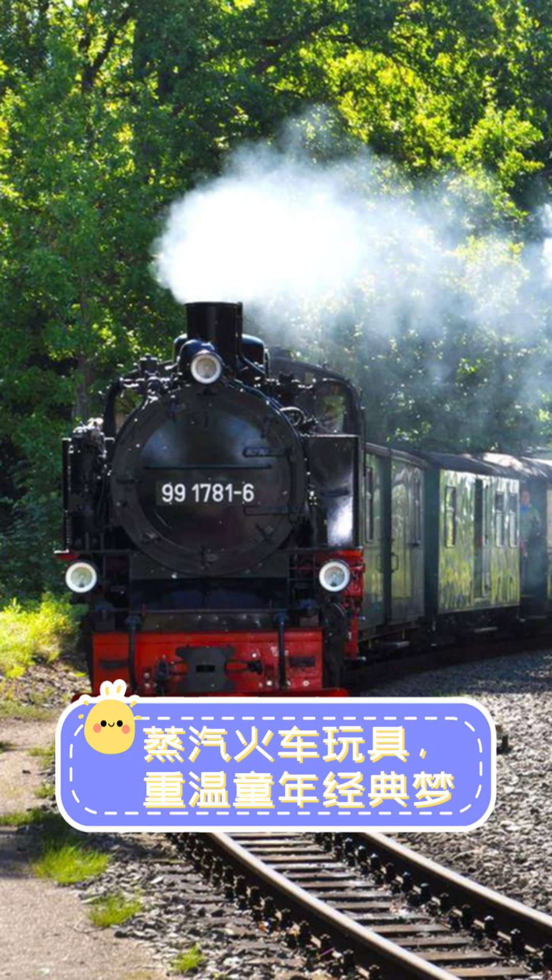 蒸汽火车玩具,重温童年经典梦