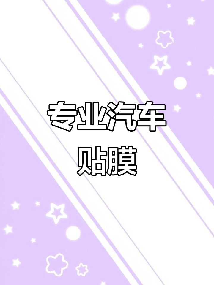 车身改色贴膜,渐变效果惊艳全场