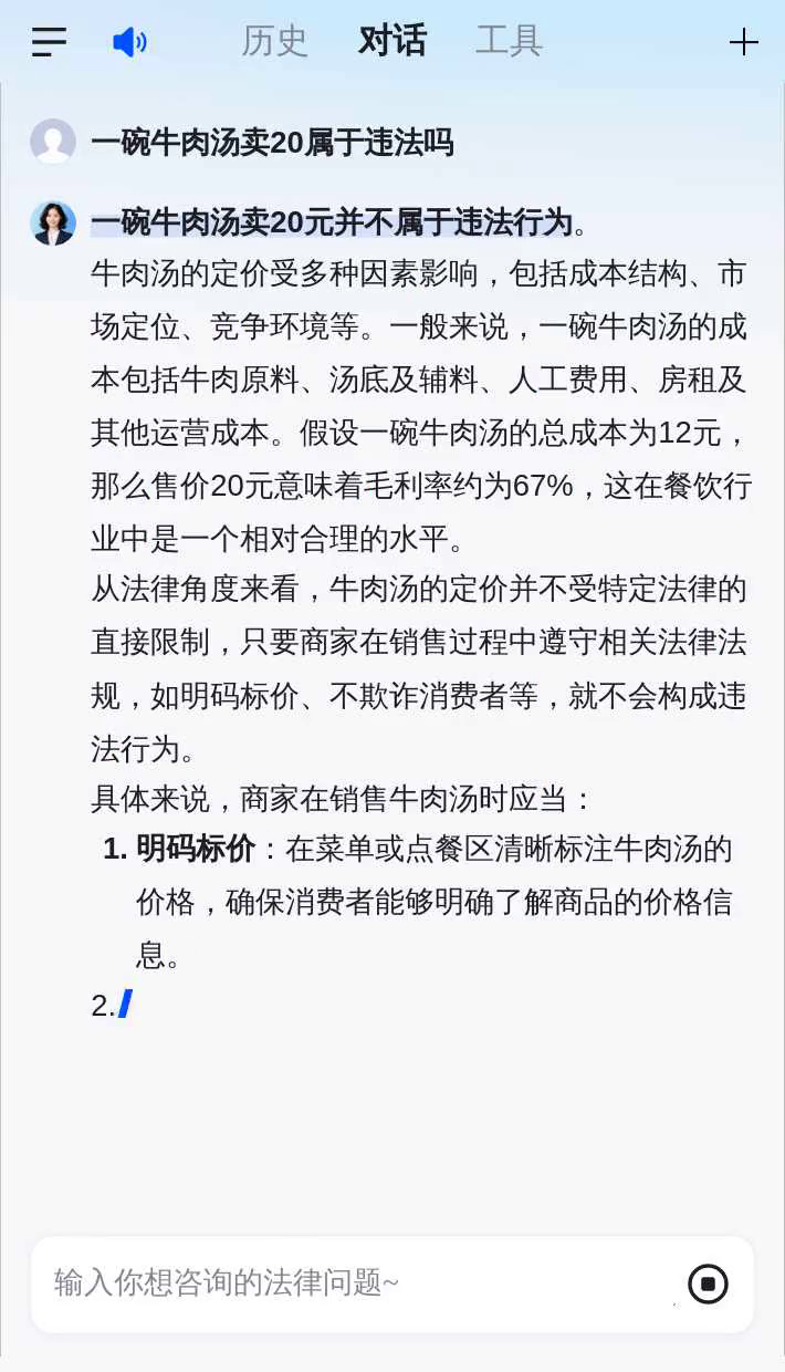 一碗牛肉汤卖20属于违法吗