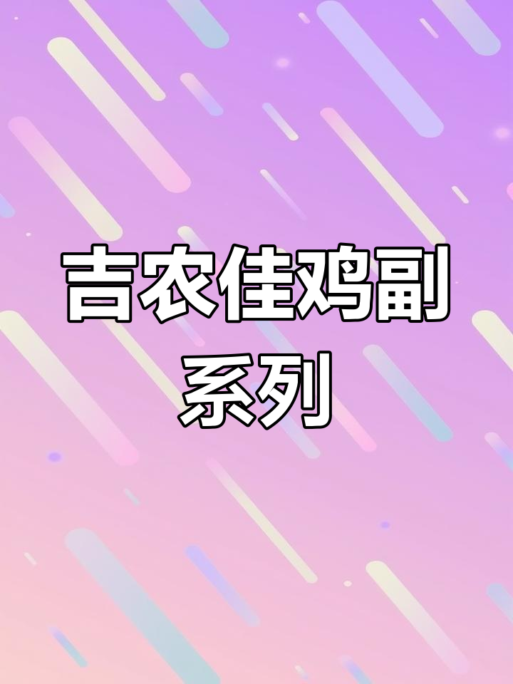 新鲜鸡副产品全解析:琵琶腿、翅中、肾等部位详解