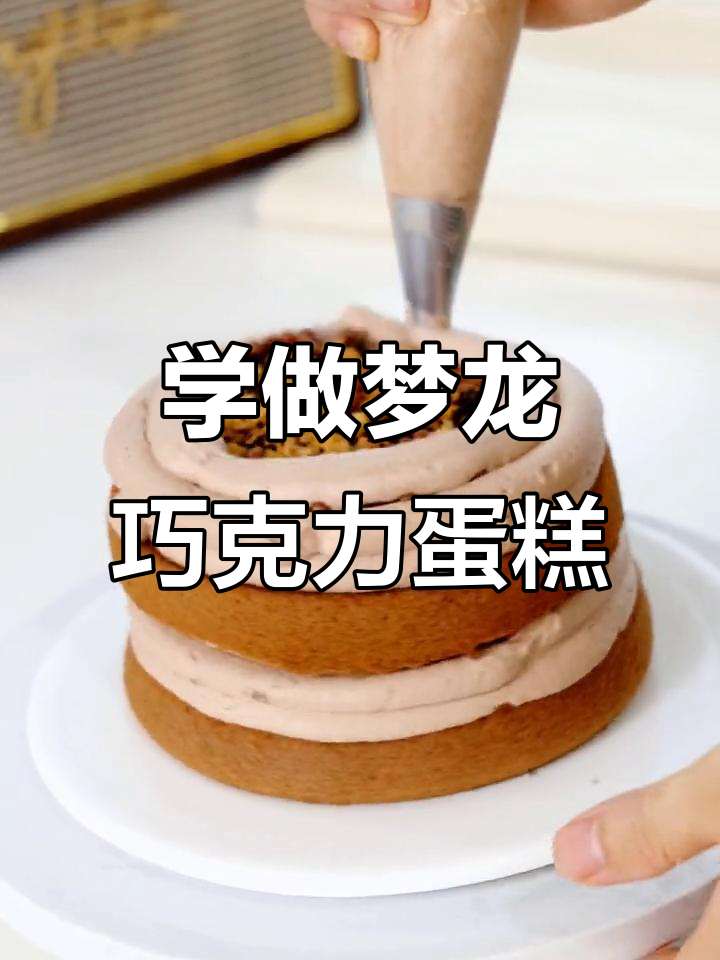 学会这个蛋糕卷,轻松卖梦龙巧克力!
