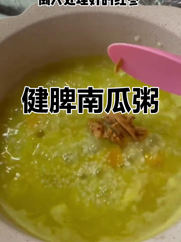 南瓜小米粥,温和养胃,适合挑食宝宝