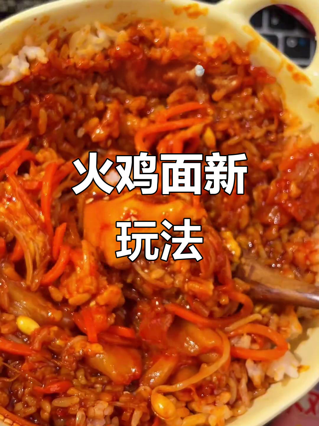 三养火鸡面酱独立包装,拌饭拌面都超赞!