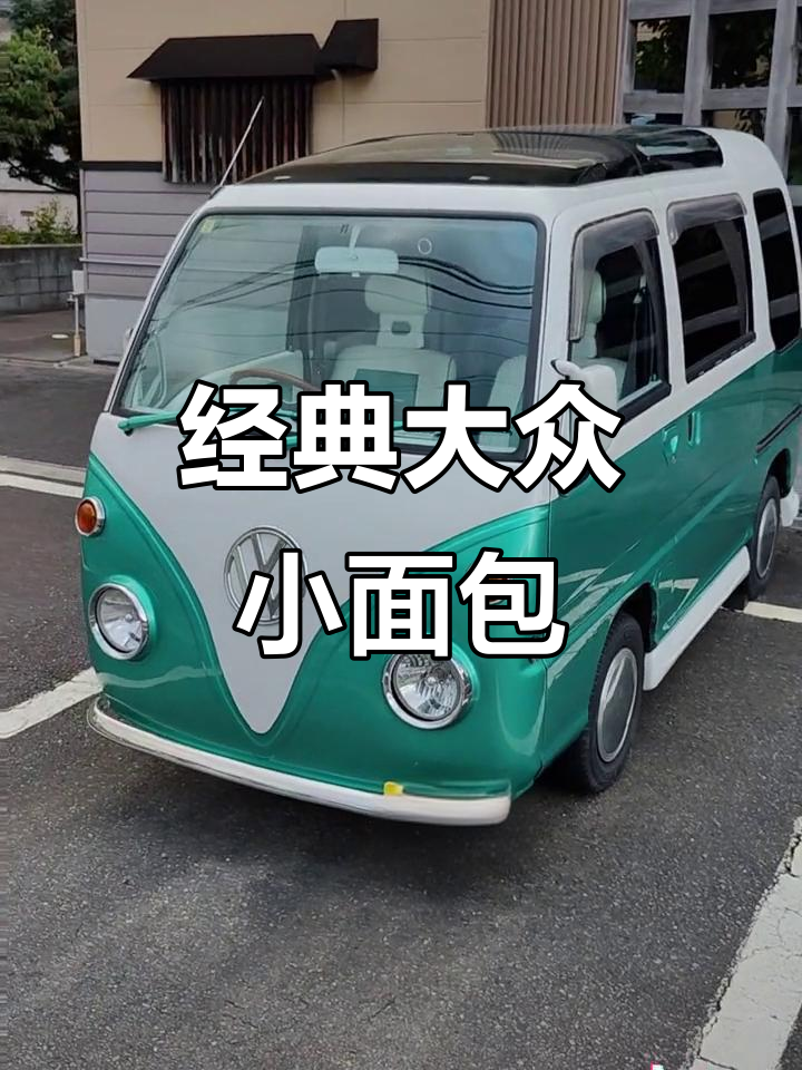 日本街头的大众面包车，老款却有新感觉