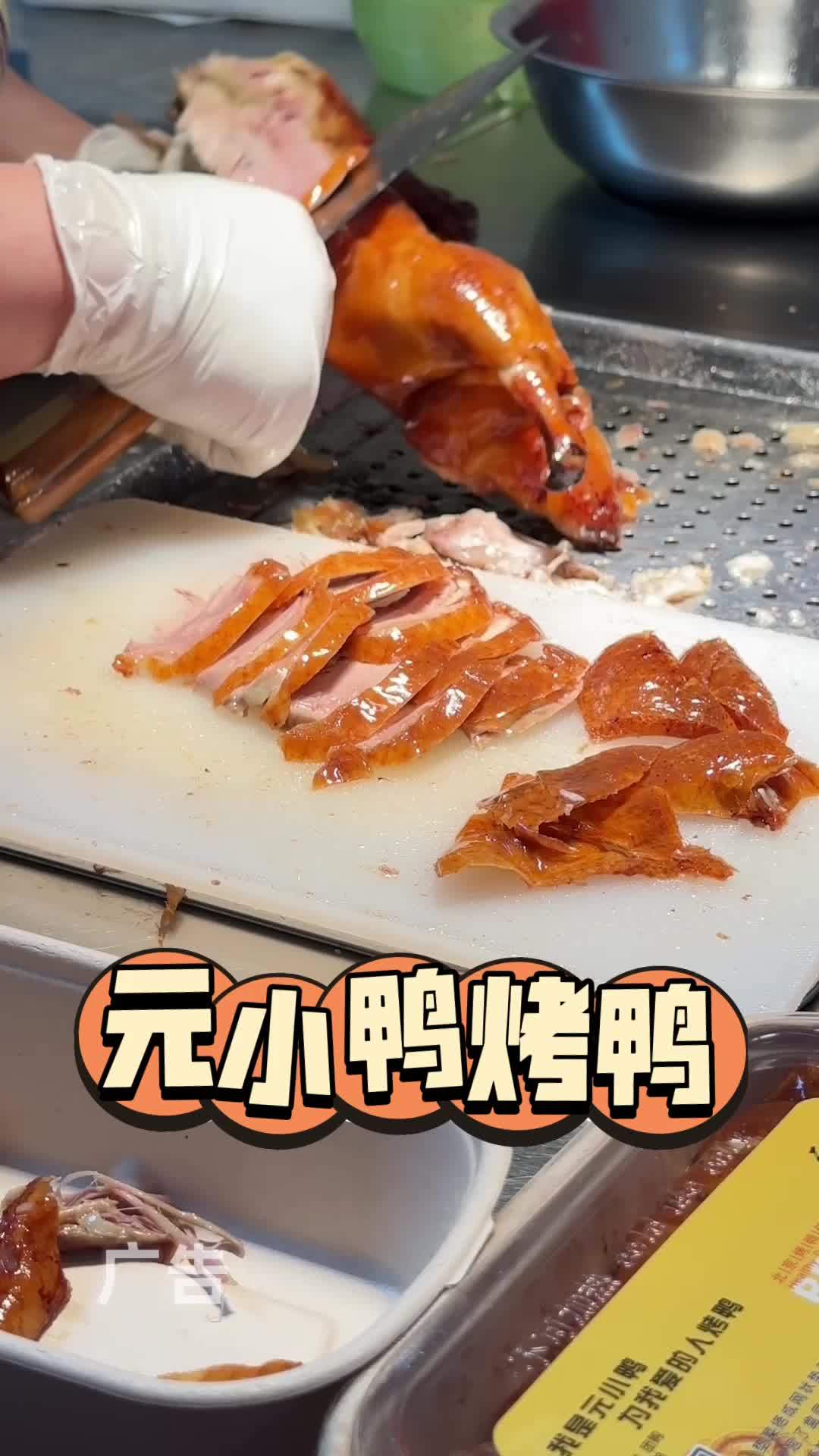 鸭肉鲜美多汁,每个都披了黄金甲 青岛美食探店 真材实料才能做出好味道 夏日美食我来探 范丞