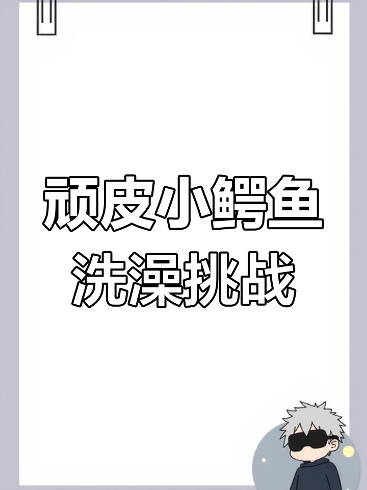 小鳄鱼爱洗澡1-2部全攻略,避开陷阱引金水!
