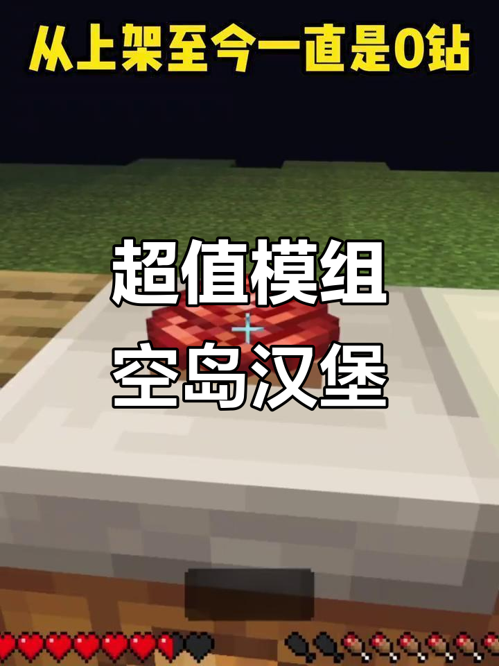 空岛汉堡店，挑战极限任务解锁新配方