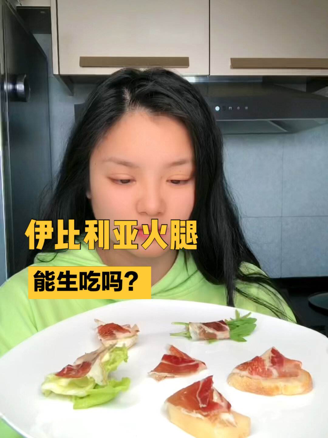 伊比利亚火腿,6种吃法,最好吃的竟是……