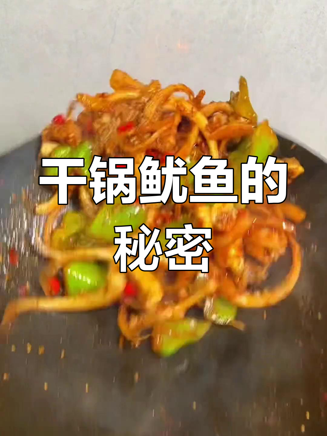 每次她点鱿鱼须,原来做法超简单!