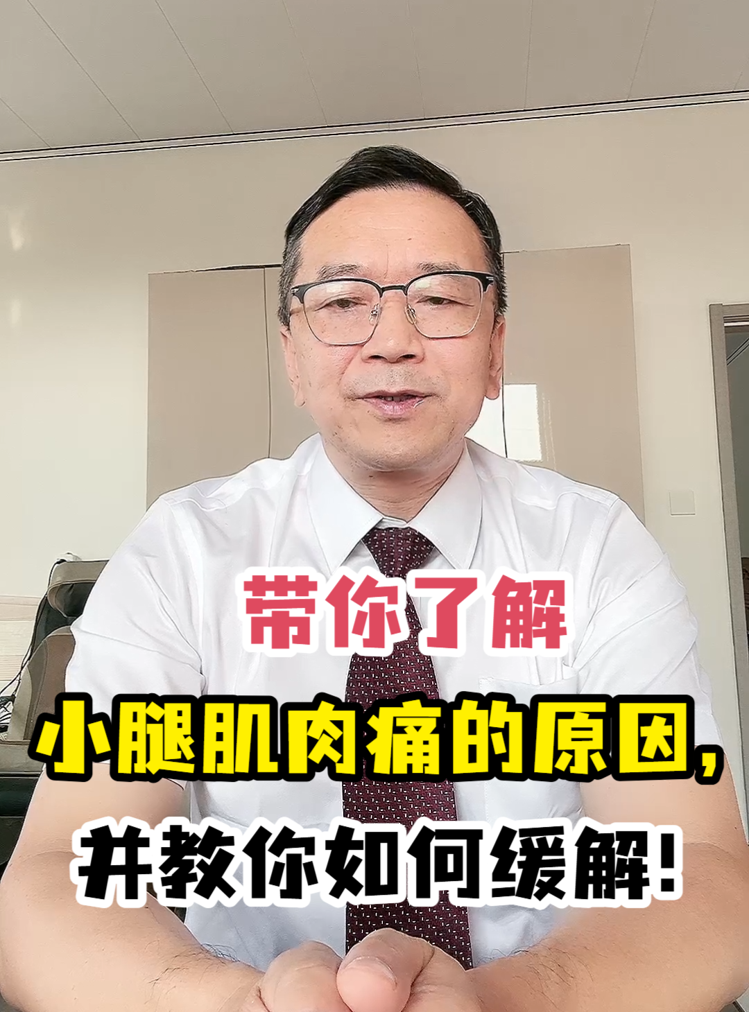带你了解小腿肌肉痛的原因,并教你如何缓解!
