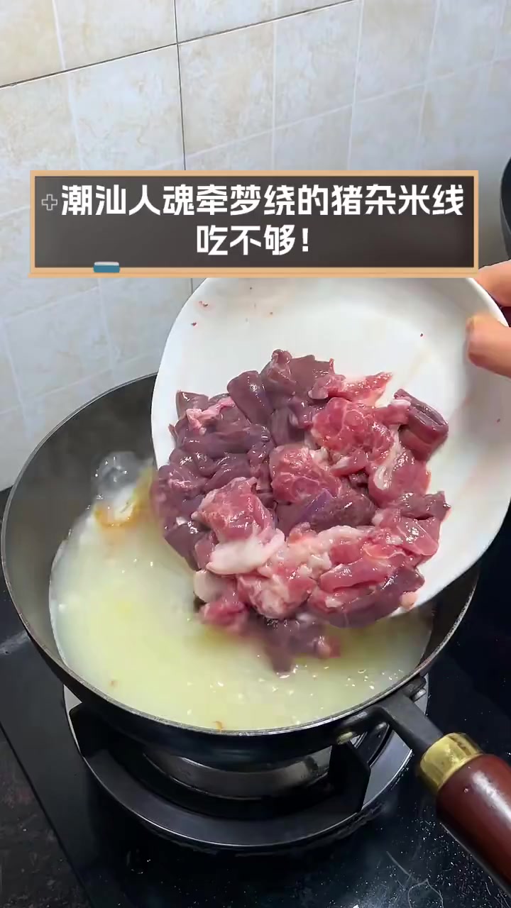 潮汕人魂牵梦绕的猪杂米线,吃不够!