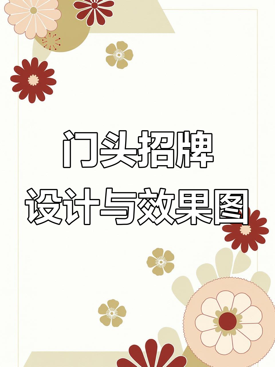 装饰公司门头设计:深蓝主色调与发光字打造干净舒适的店面形象