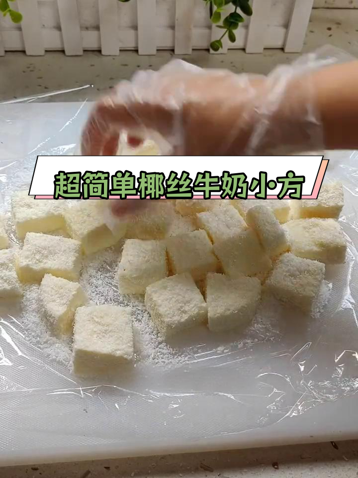 椰香奶方,冰凉Q弹,夏日必备甜品