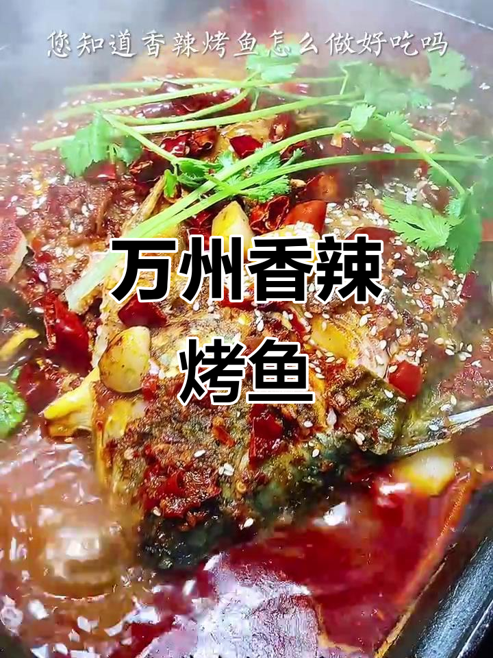 香辣烤鱼做法大揭秘,罗非鱼肉质鲜嫩,配独特料包更美味