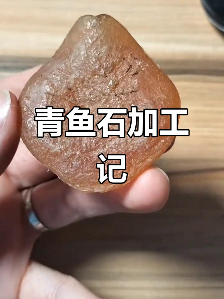 安徽粉丝寄来青鱼石,连骨一起处理,期待成品惊艳亮相!