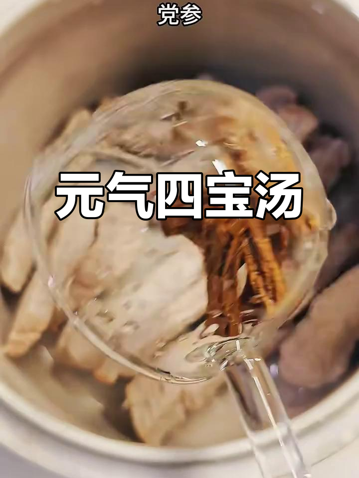 睡眠不足?试试元气四宝汤,恢复精力一招搞定