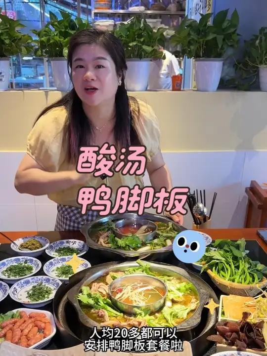 海尔路新开的酸汤鸭脚板汤锅好划算,98安排4人餐,现在吃4人餐,还送双人餐