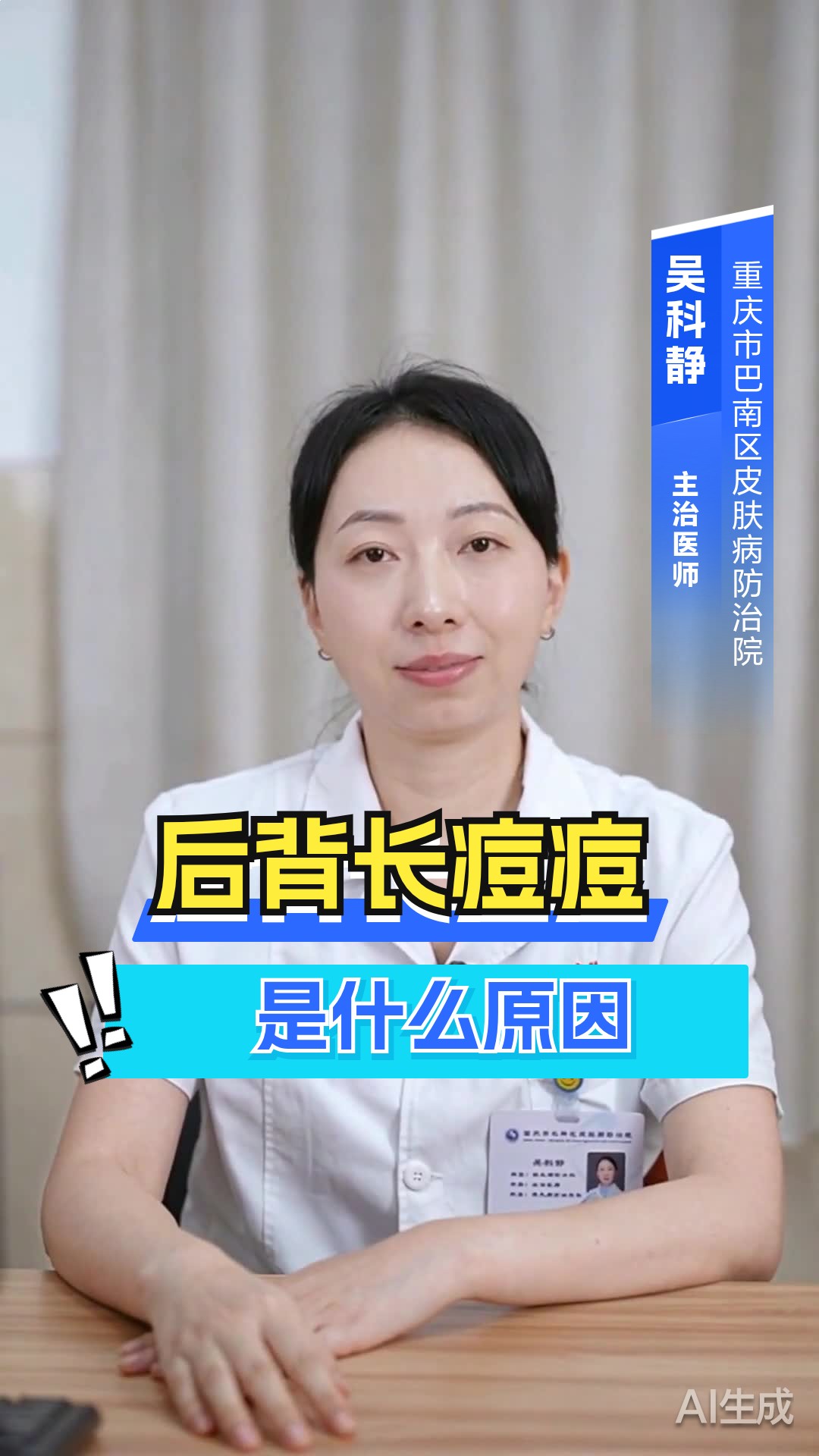 后背长痘痘是什么原因？
