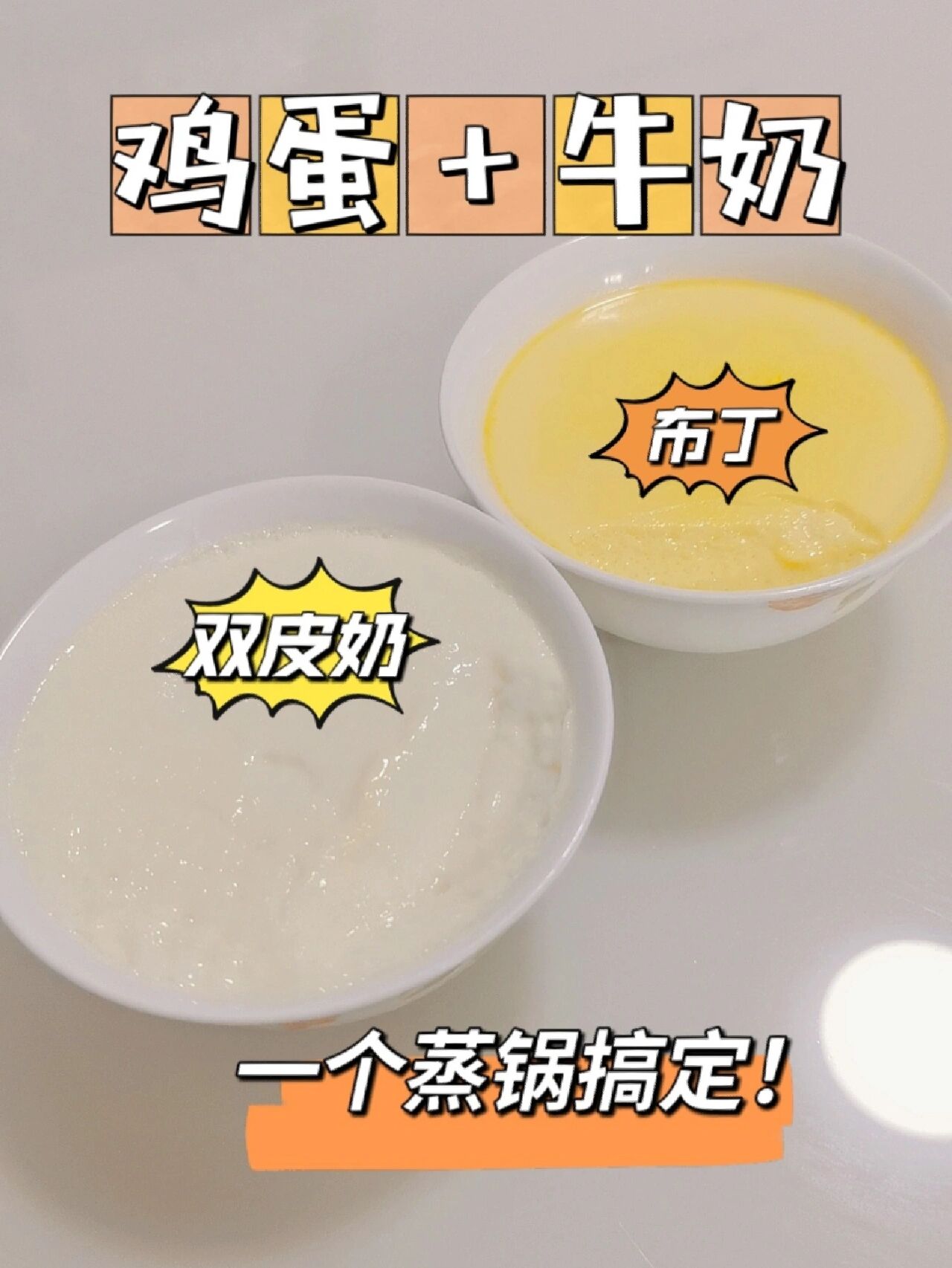 今天吃什么|下午茶|双皮奶和布丁