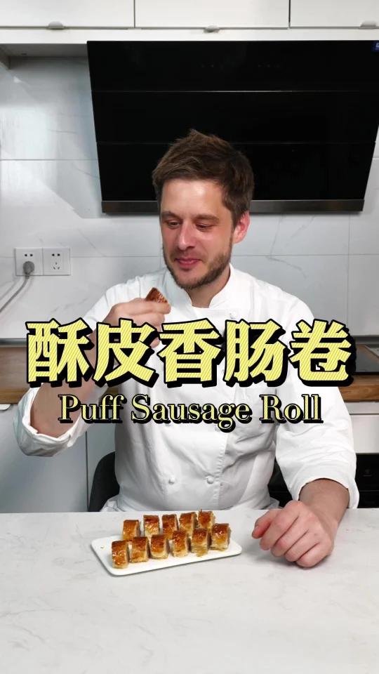 跟妈妈学来的芥末香肠酥皮卷!