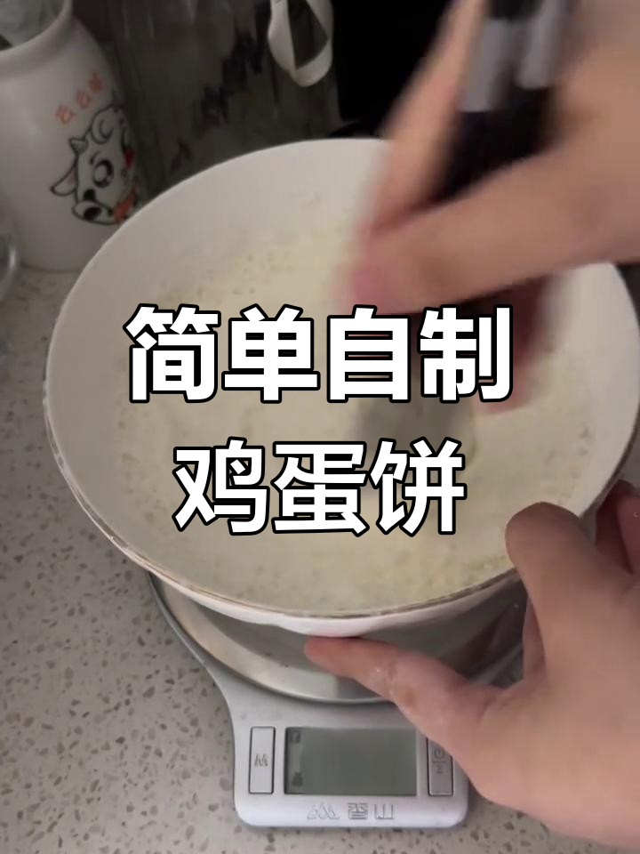 盐城鸡蛋饼面糊制作技巧,轻松学会