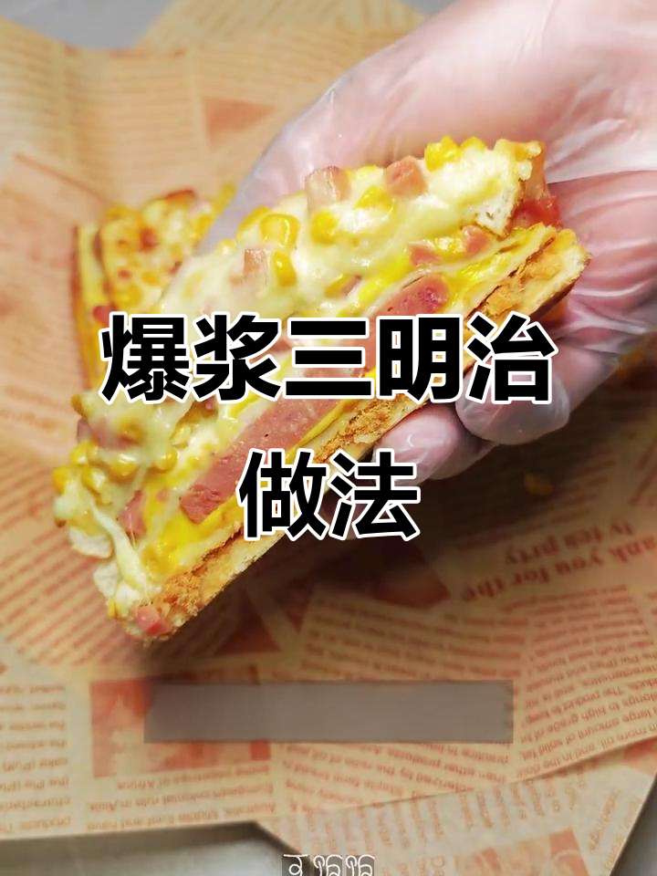 在家轻松做,芝士玉米三明治,12层口感超满足!