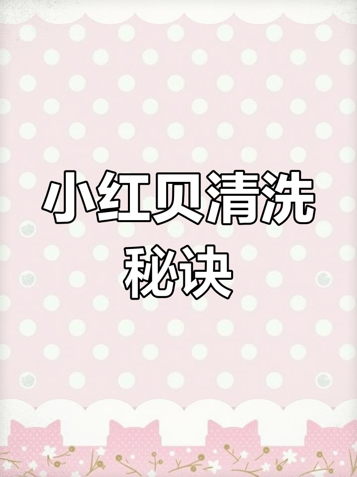 小红贝内脏能否食用?教你轻松开壳与清洗技巧!