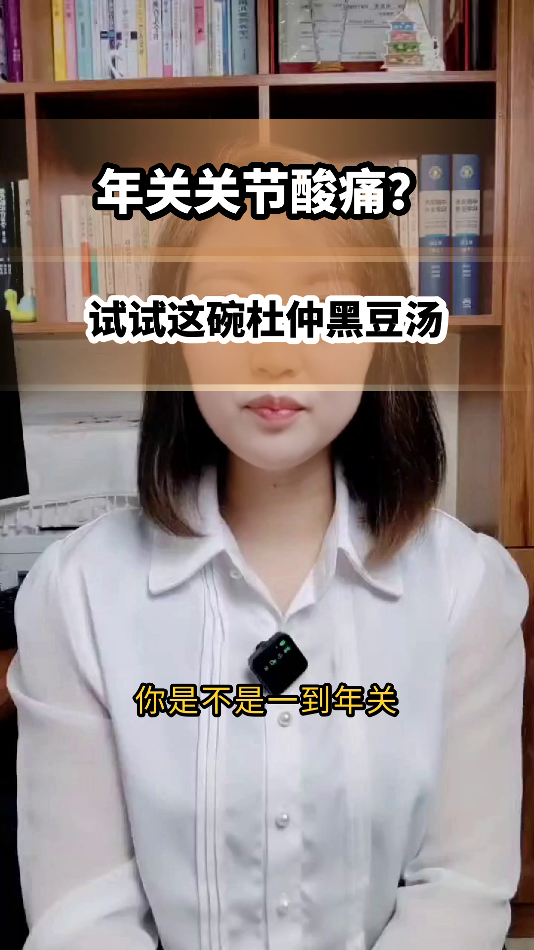 年关护关节,试试杜仲黑豆汤
