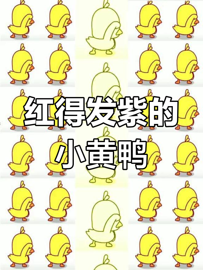 小黄鸭动态壁纸,萌态十足