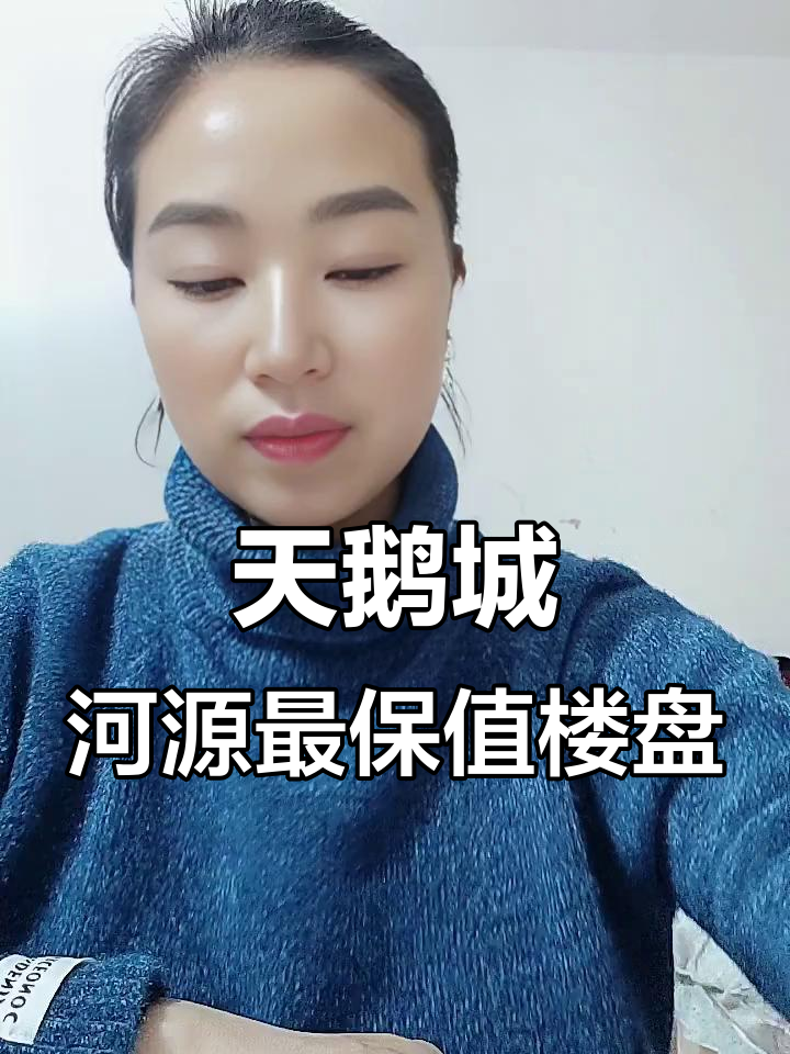 河源最抗跌小区揭秘,天鹅城为何稳居高位?