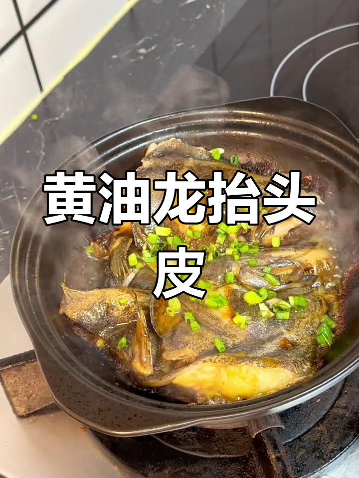 龙抬头必备海鲜砂锅,黄油焖煮鱼头