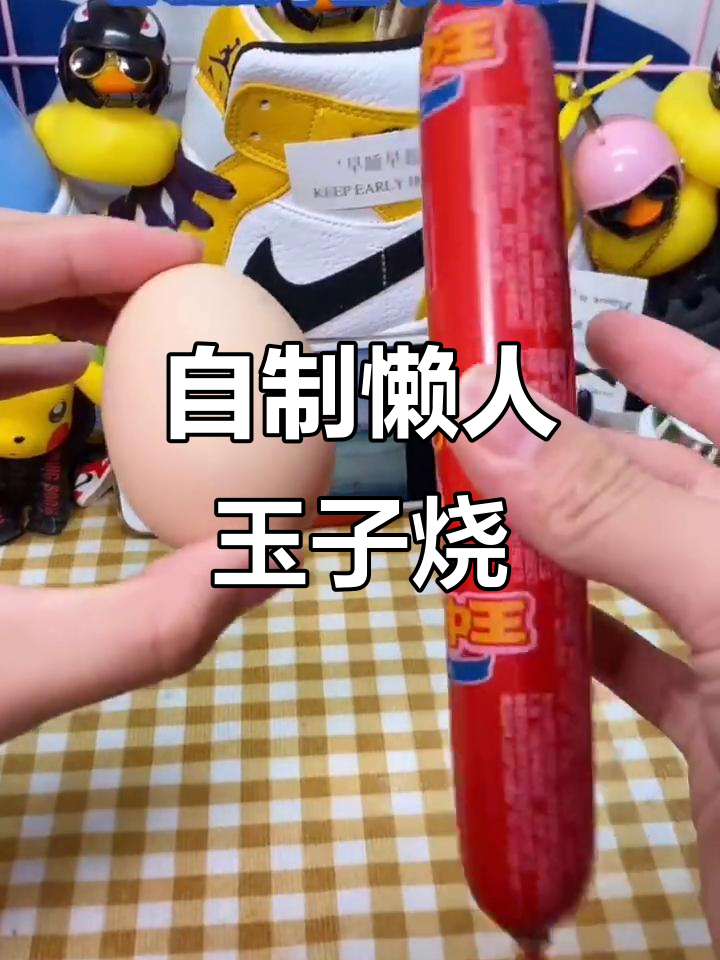深夜自制玉子烧,香肠蟹棒芝士一网打尽