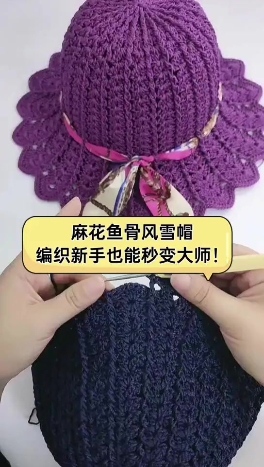 麻花鱼骨风雪帽,编织新手也能秒变大师!