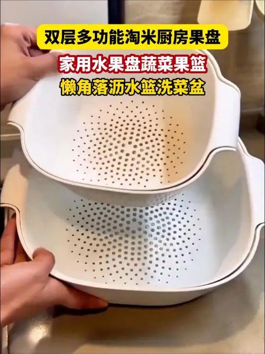懒角落沥水篮洗菜盆双层多功能淘米厨房果盘家用水果盘蔬菜果篮