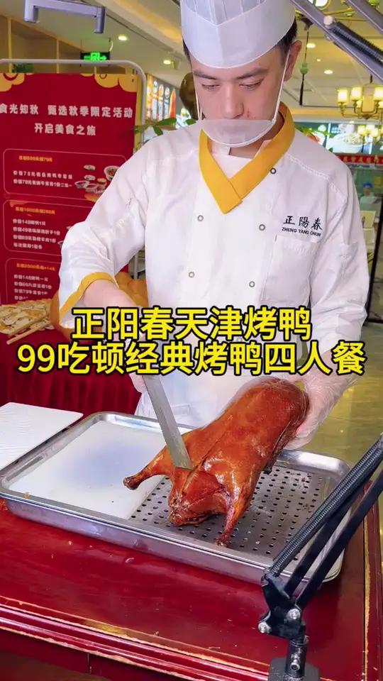 正阳春烤鸭四人餐90多,是不是有点太狠了,招牌菜都安排上了