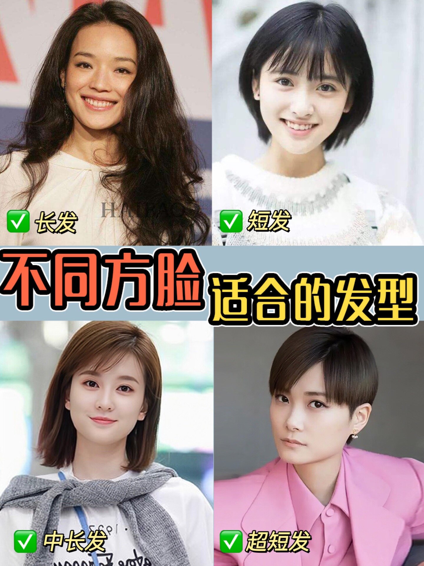 方脸发型分析你更适合长发还是短发?