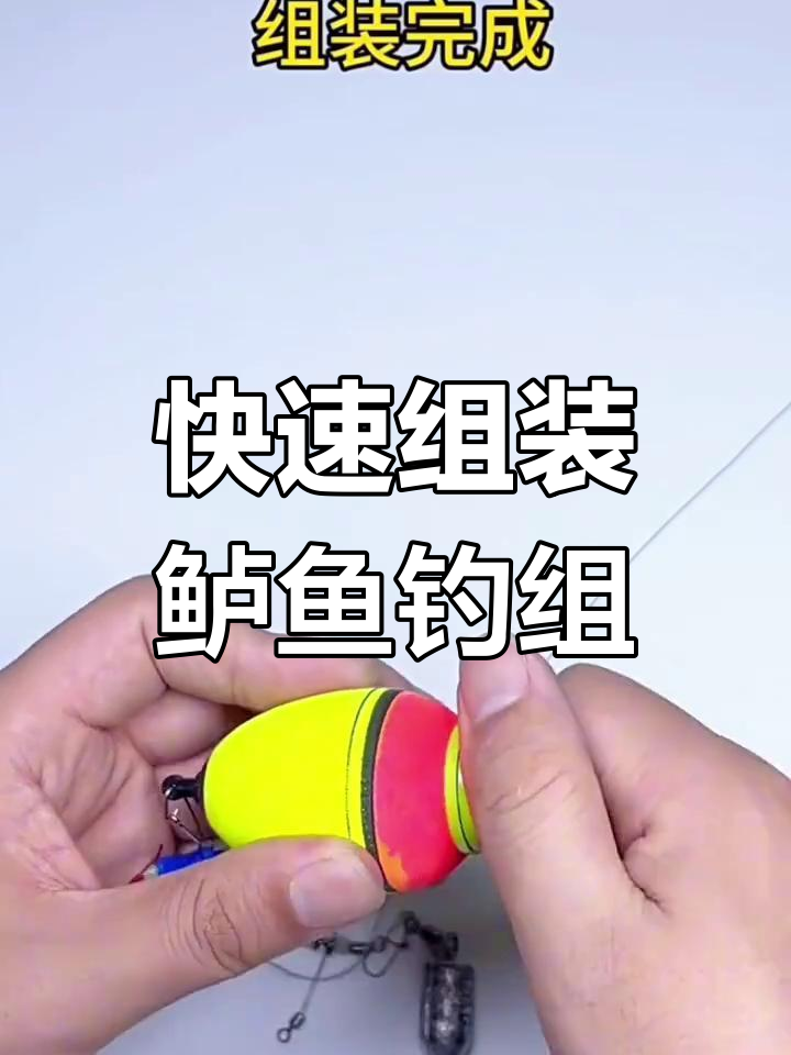 仿鲈鱼钓组安装全攻略,轻松搞定漂虾线与夜光灯