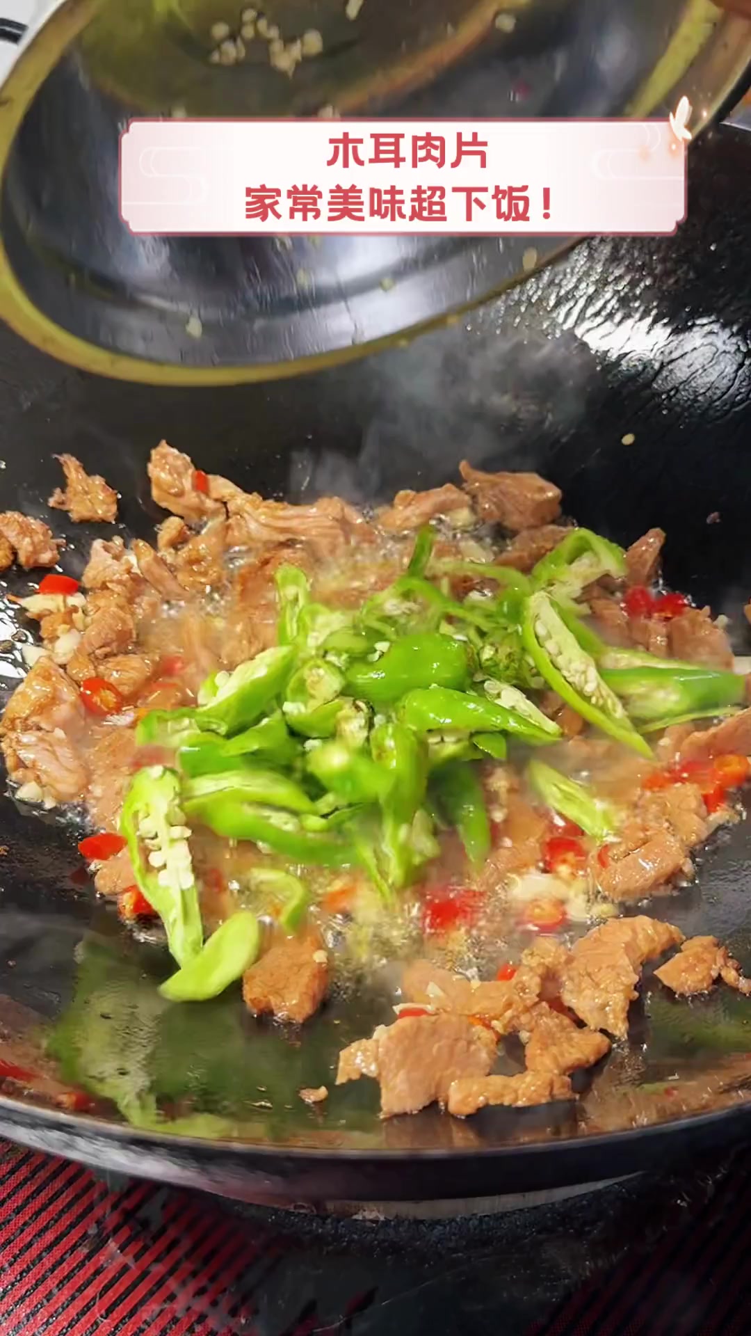 木耳肉片,家常美味超下饭!