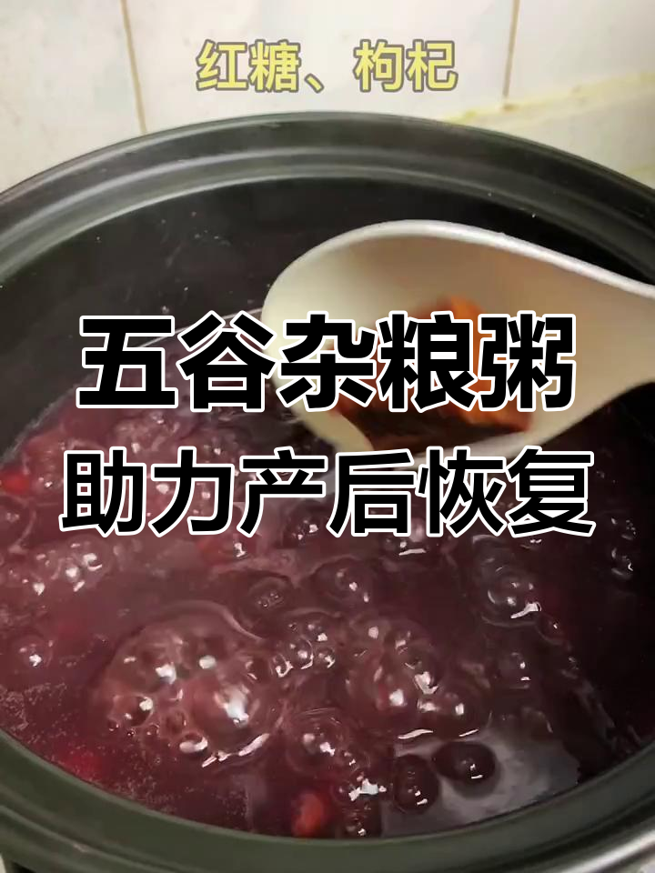 产后恢复必吃五谷杂粮粥,补血养颜让你焕发精神