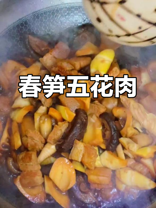 春笋烧肉，香气扑鼻的完美搭配